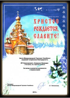 Центр международной торговли (г.Челябинск) выражает искреннюю благодарность ИП Никоноровой (