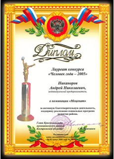 Лауреат конкурса